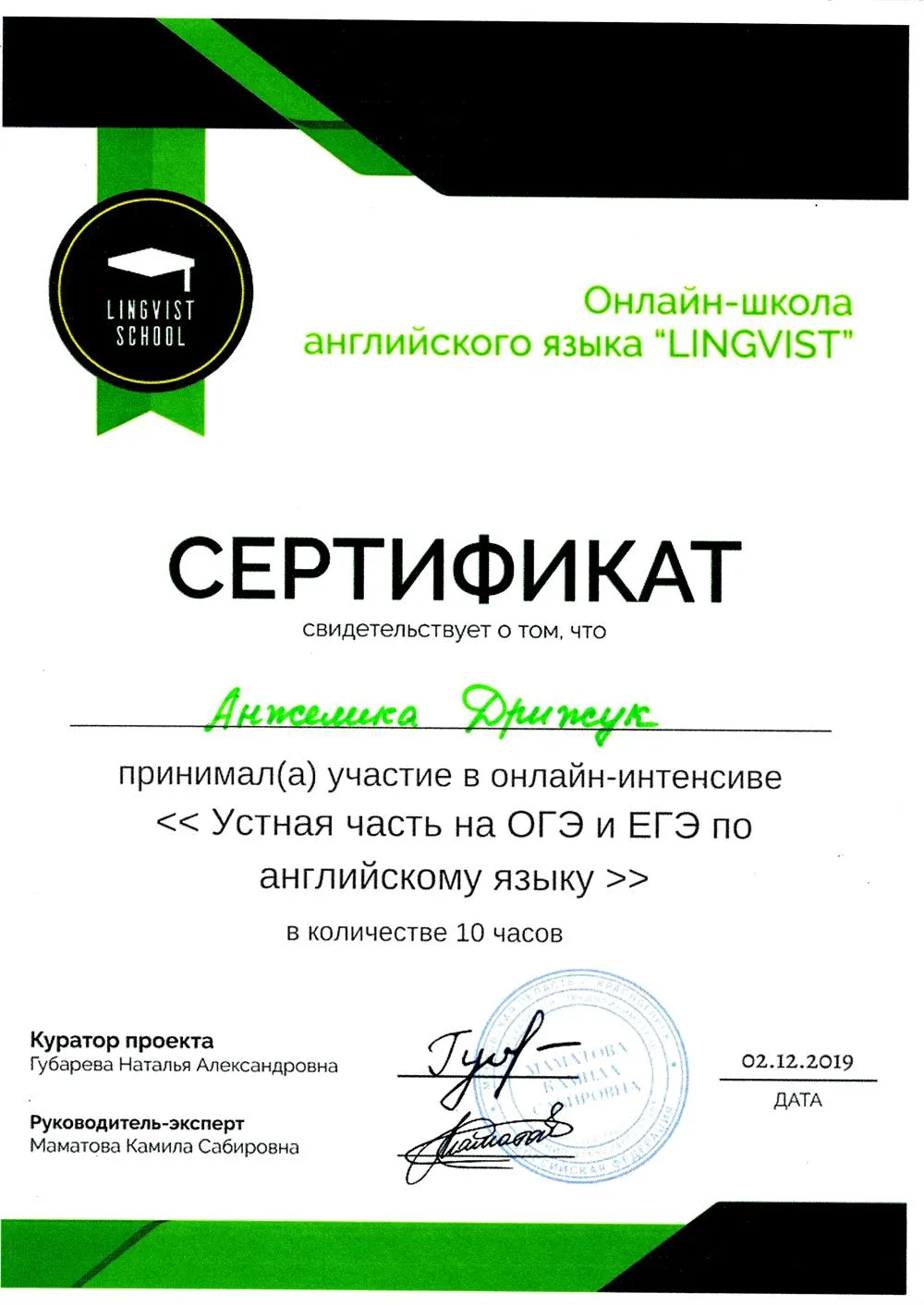 Сертификат