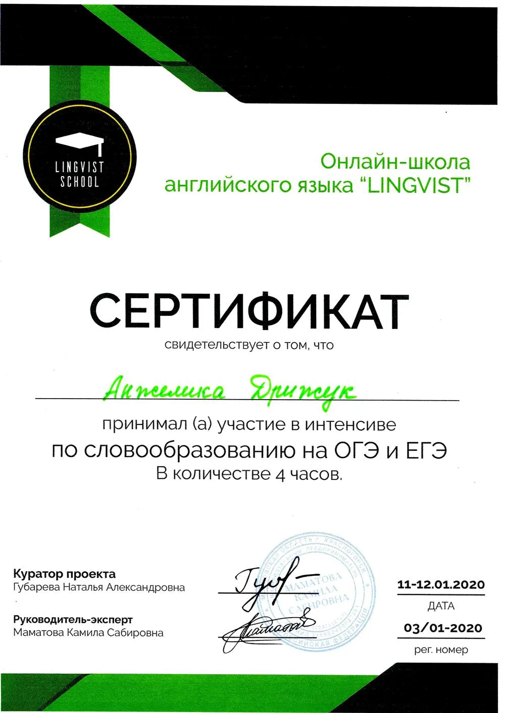 Сертификат