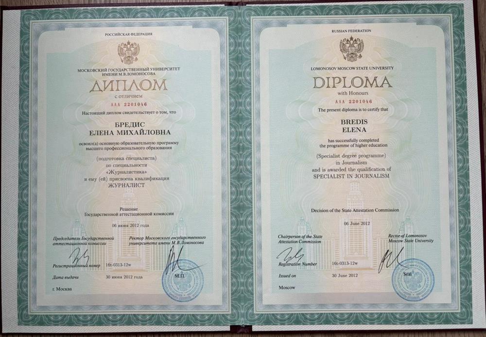 Диплом МГУ им.Ломоносова