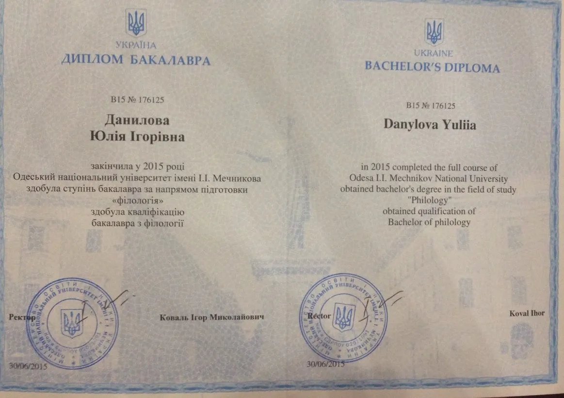 Диплом 