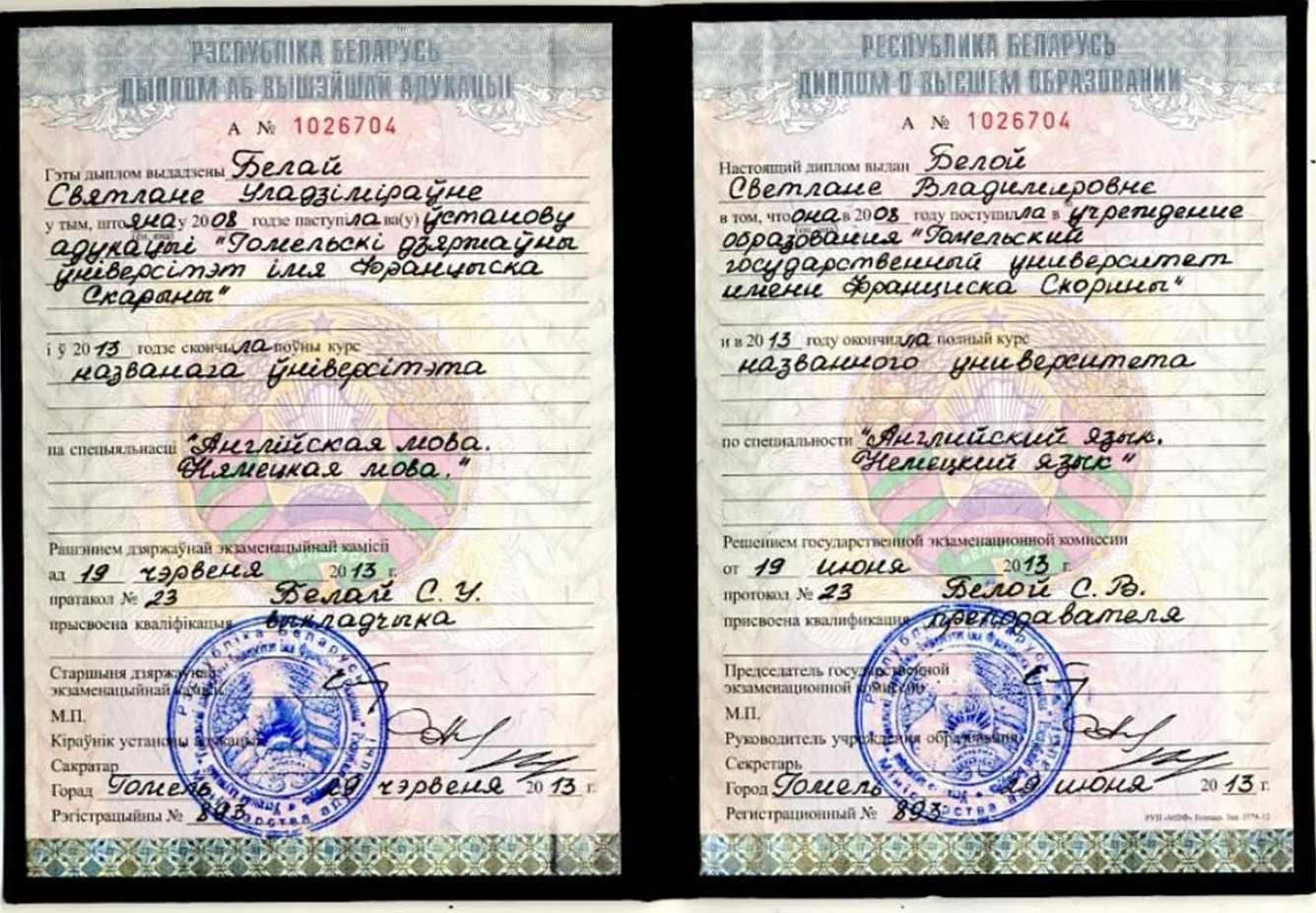 Диплом о высшем образовании 