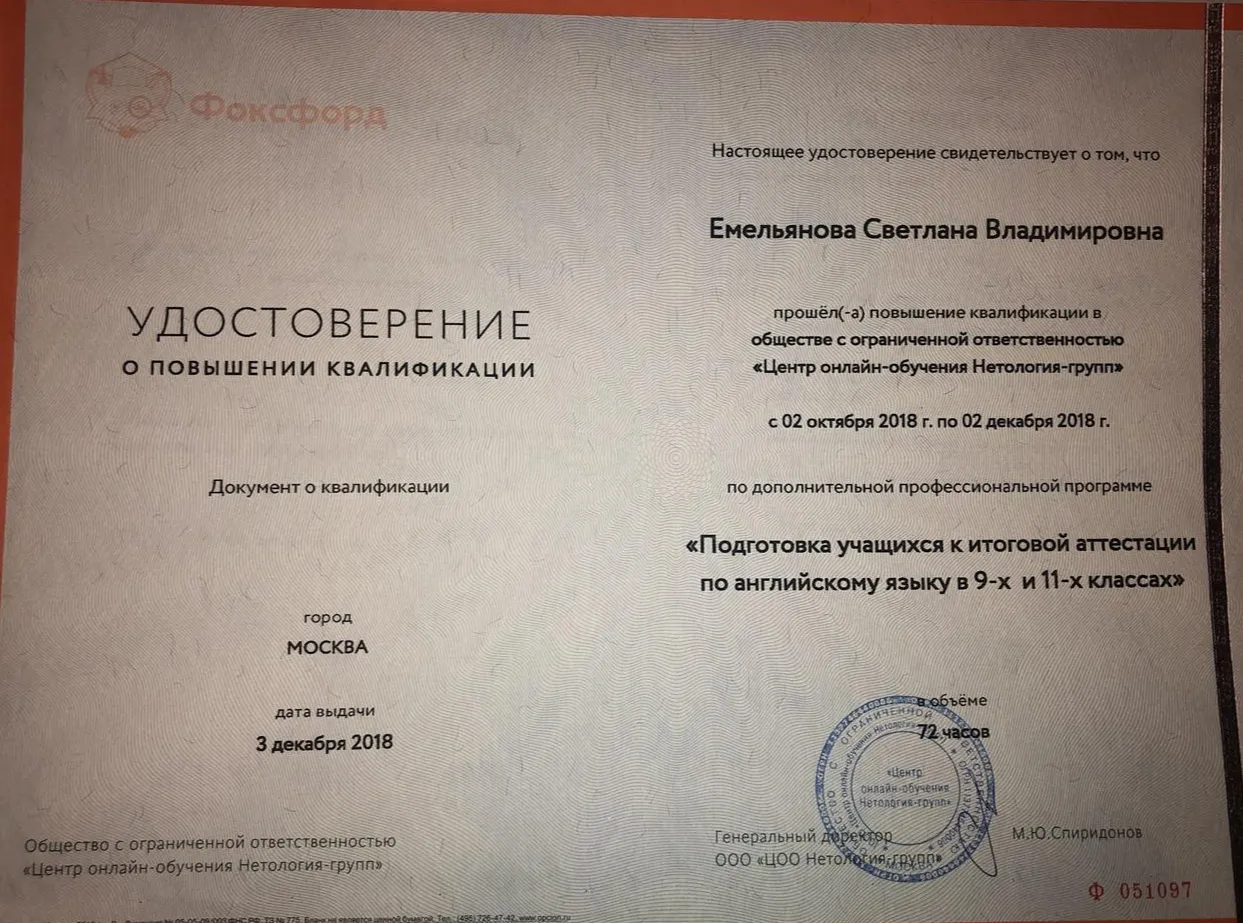 Повышение квалификации