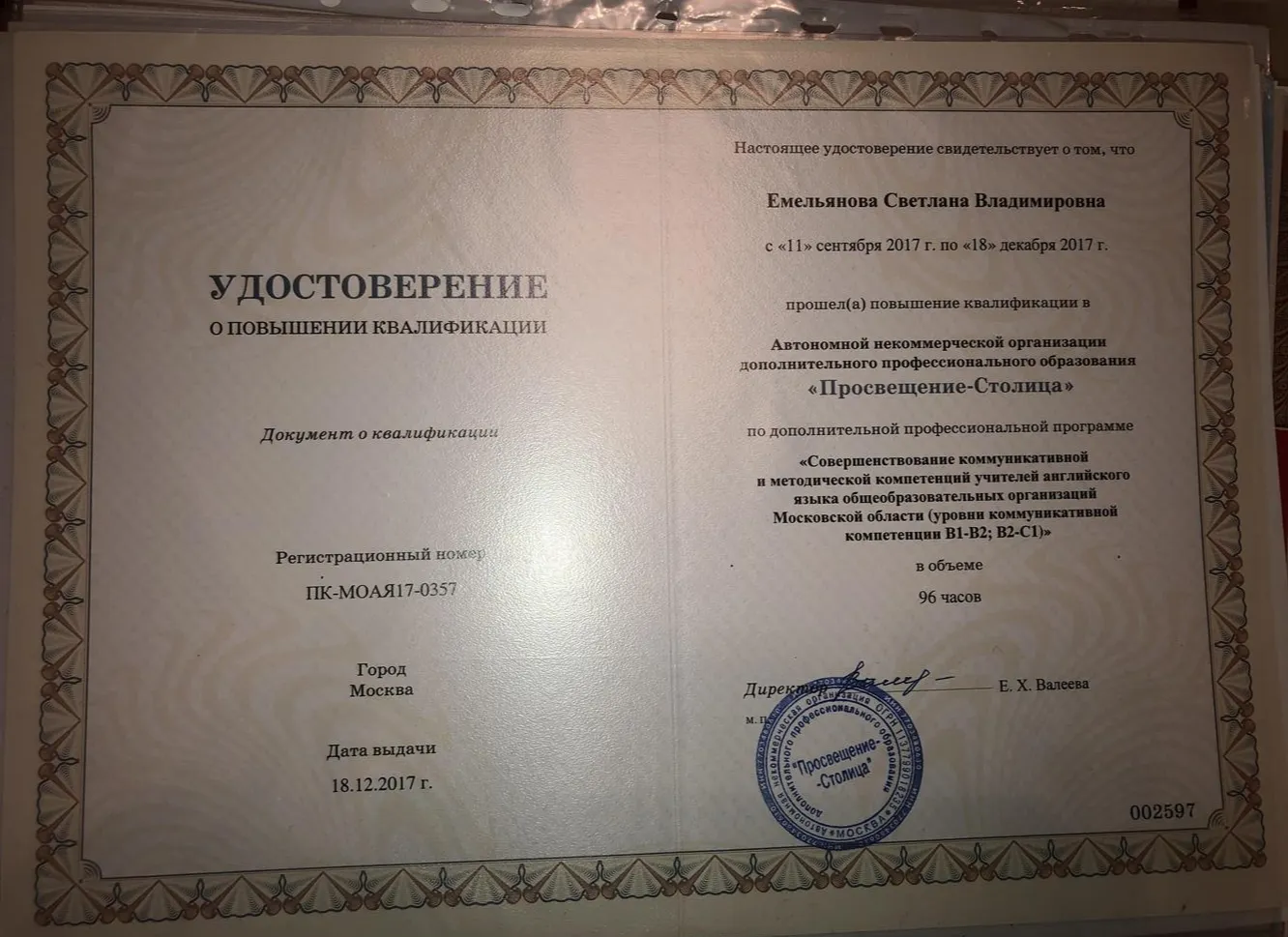 Повышение квадификации