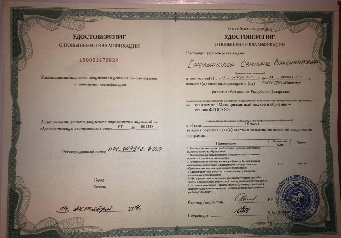 Повышение квалификации