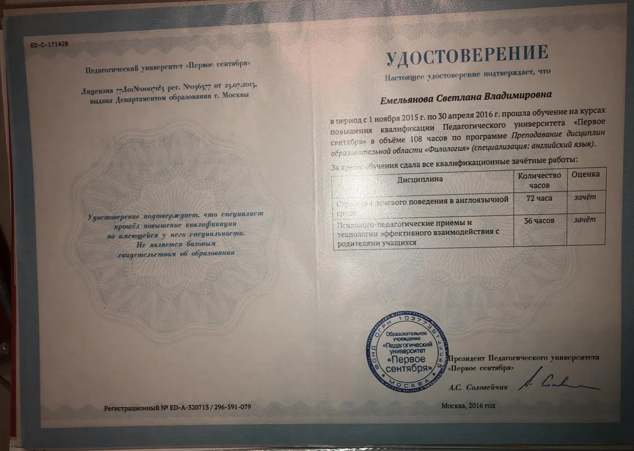 Повышение квалификации