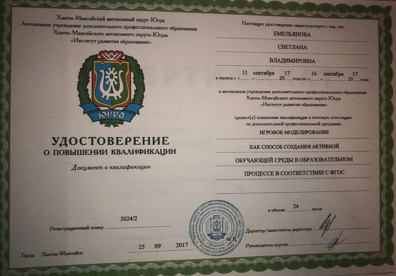 Повышение квалификации