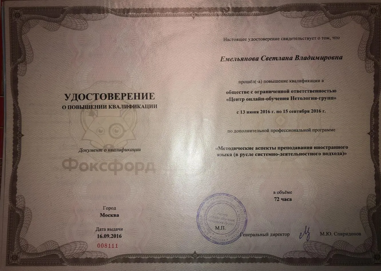 Повышение квалификации