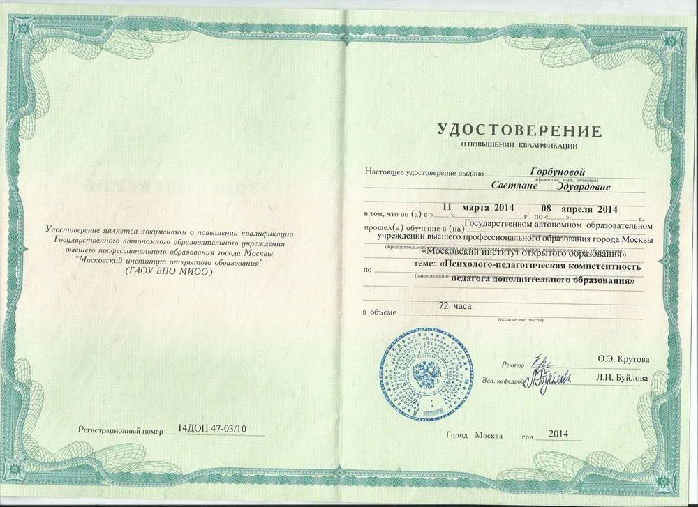 Удостоверение о повышении квалификации. Педагог дополнительного образования.