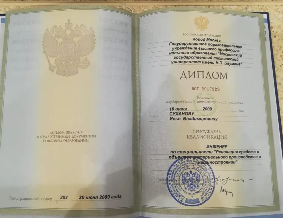 Диплом МГТУ им. Н.Э. Баумана