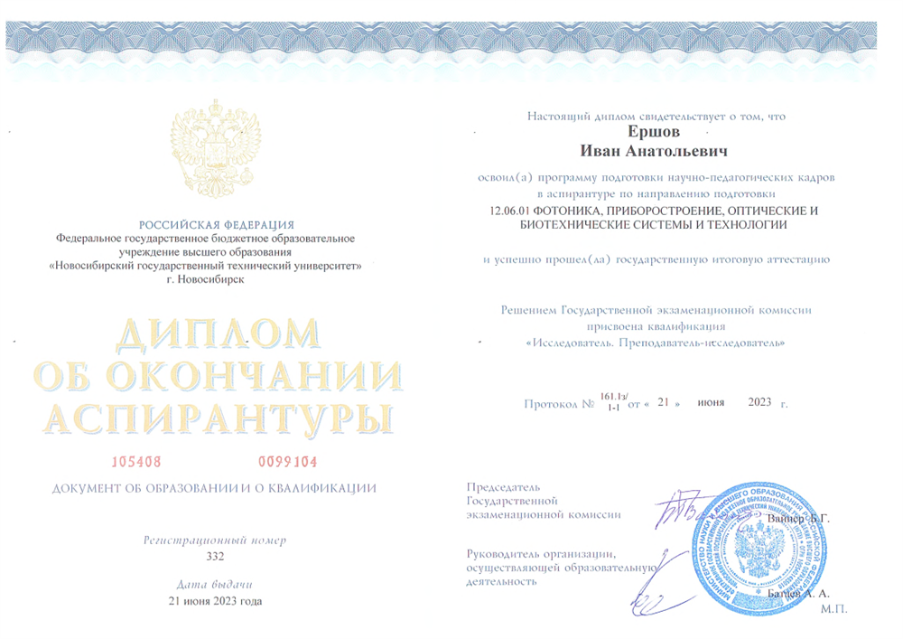 Диплом об окончании аспирантуры
