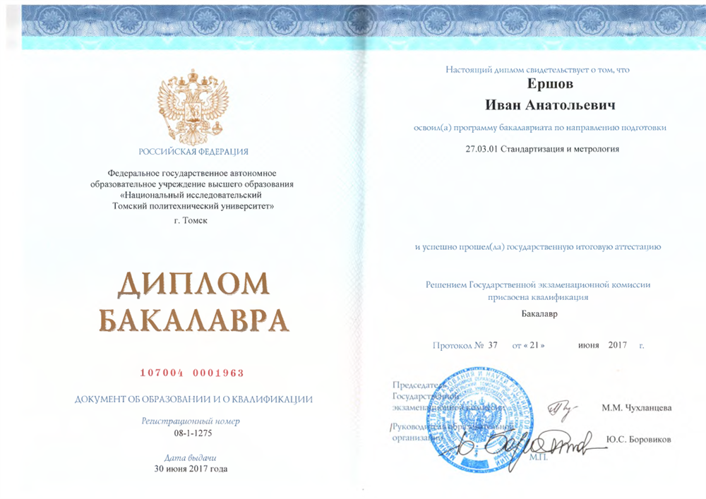 Диплом бакалавра
