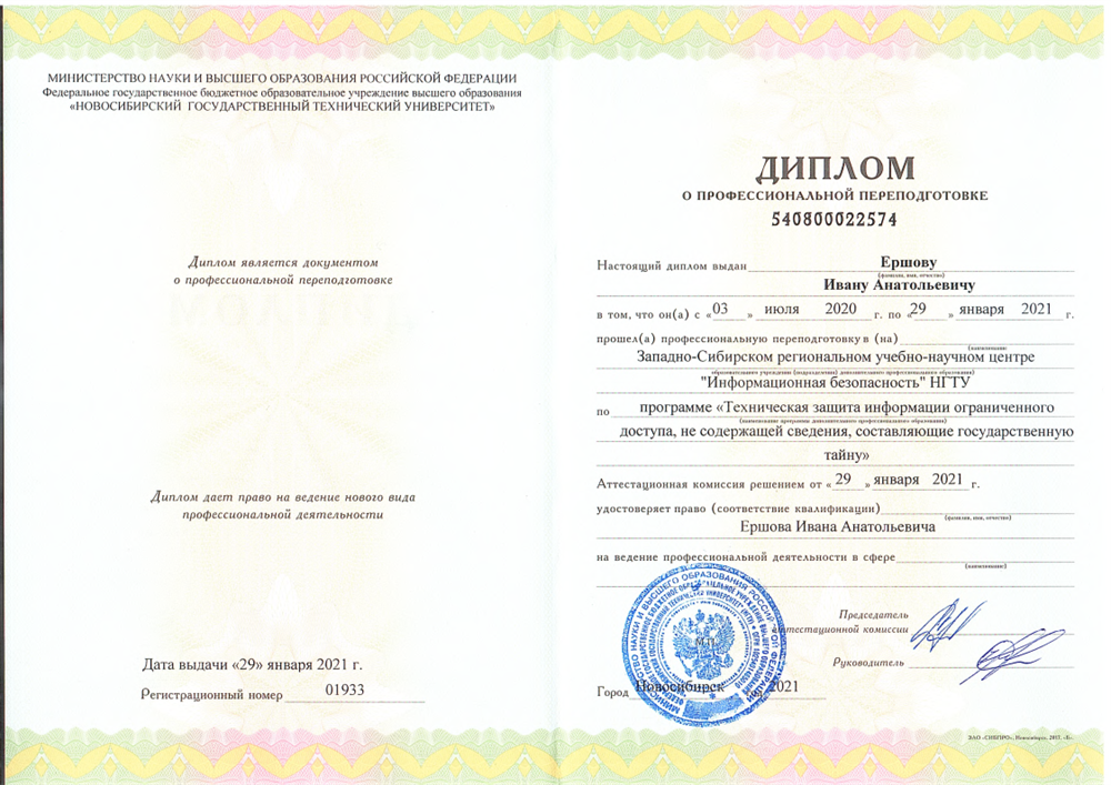 Диплом о профессиональной переподготовке
