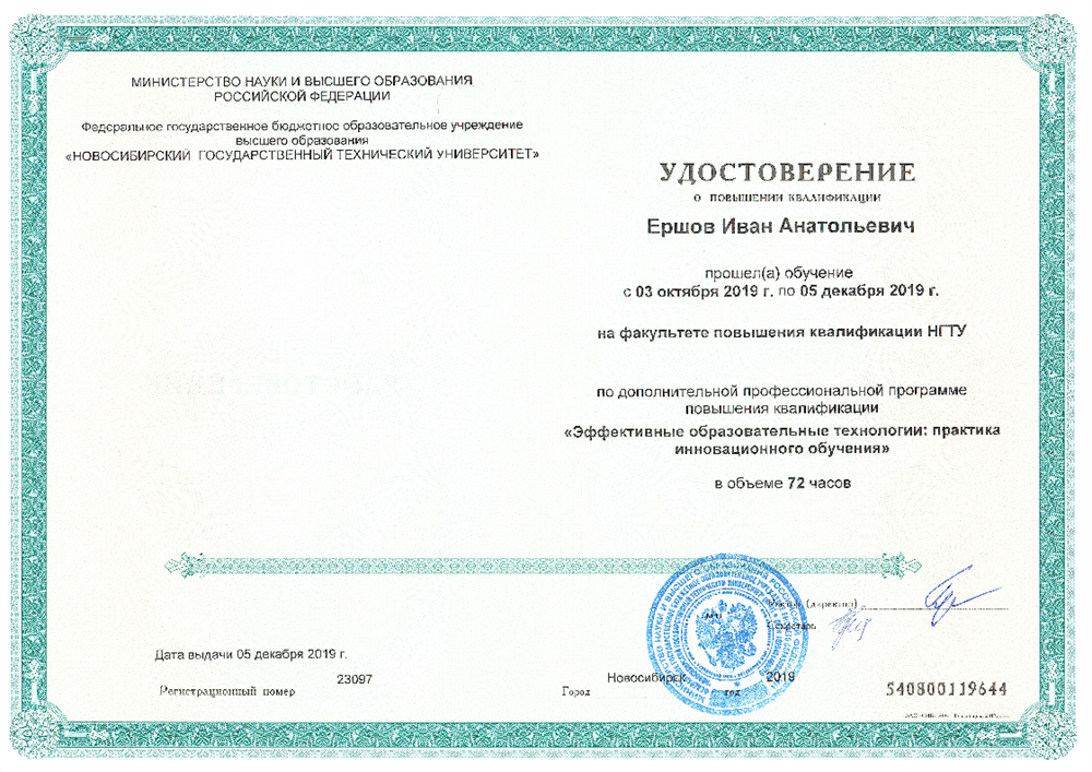 Удостоверение о повышении квалификации 2019