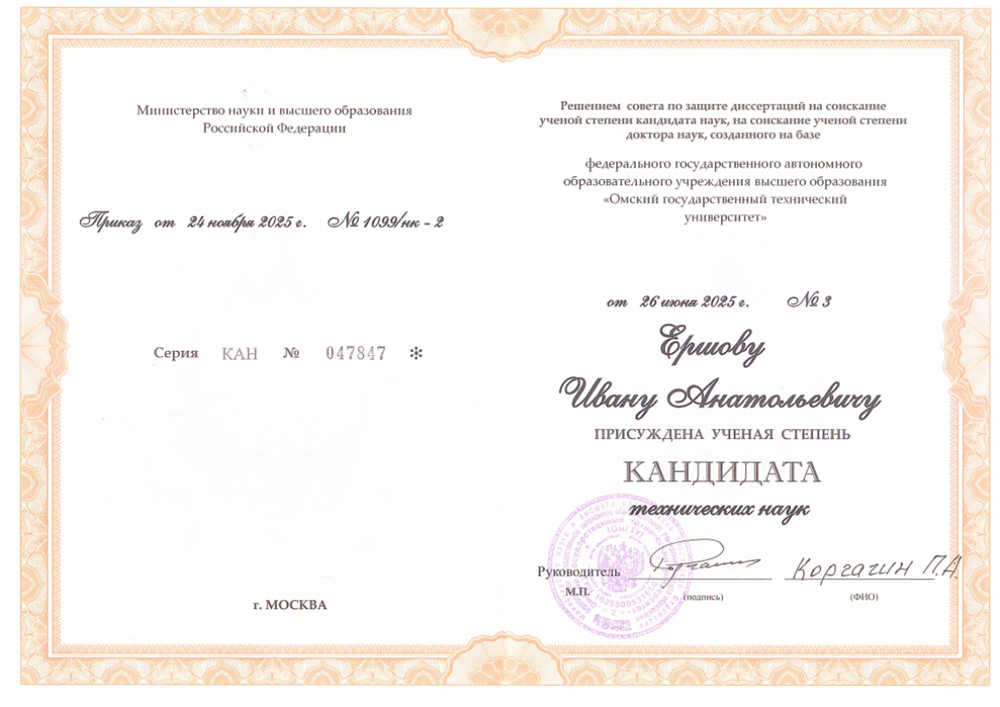 Диплом кандидата наук