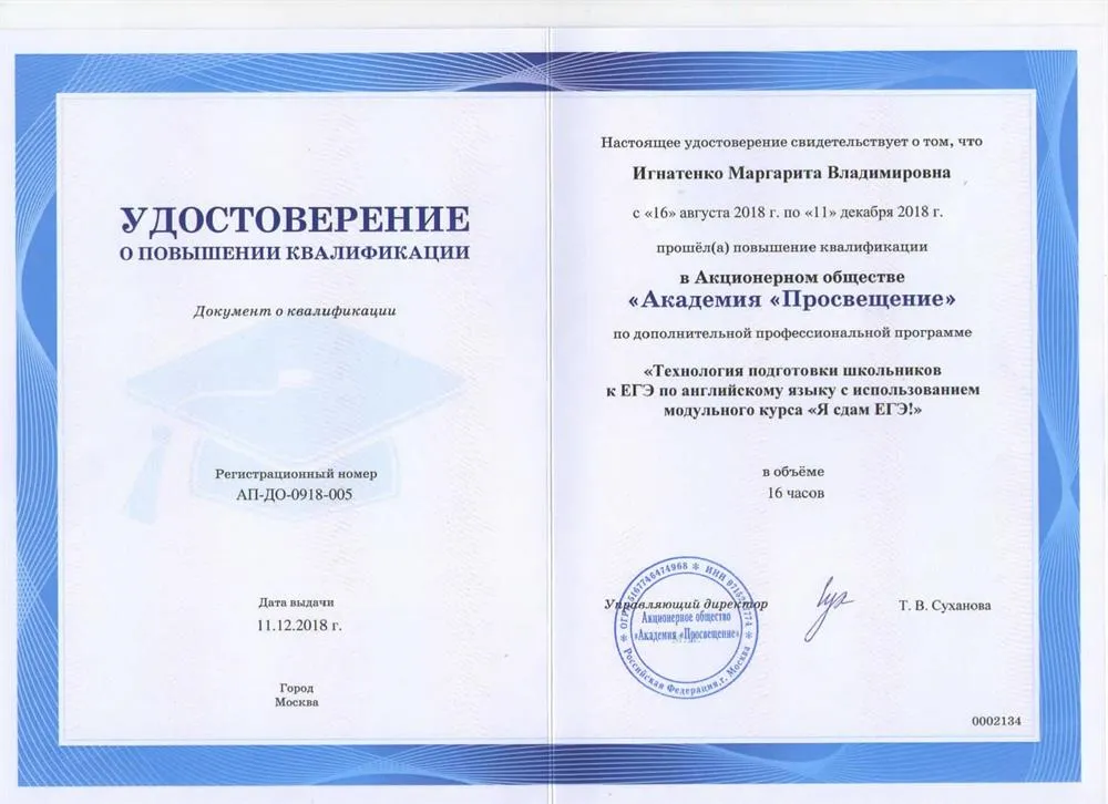 Удостоверение 