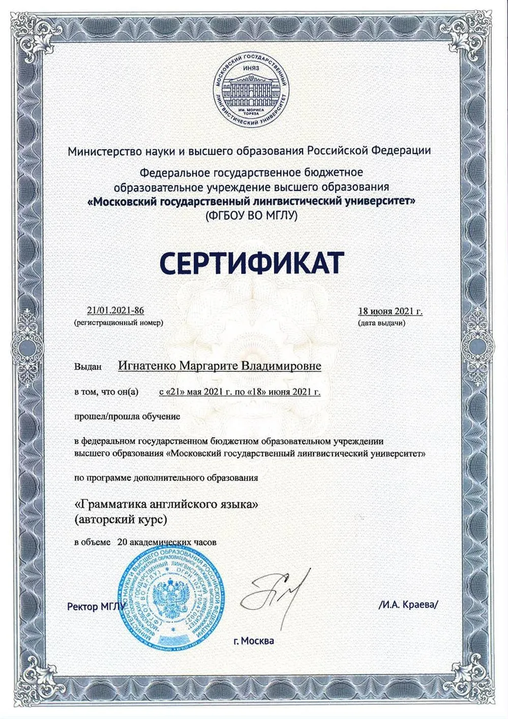 Сертификат МГЛУ