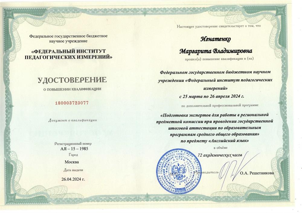 Удостоверение о повышении квалификации