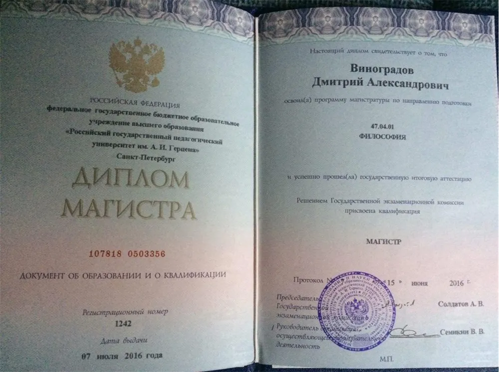 Диплом