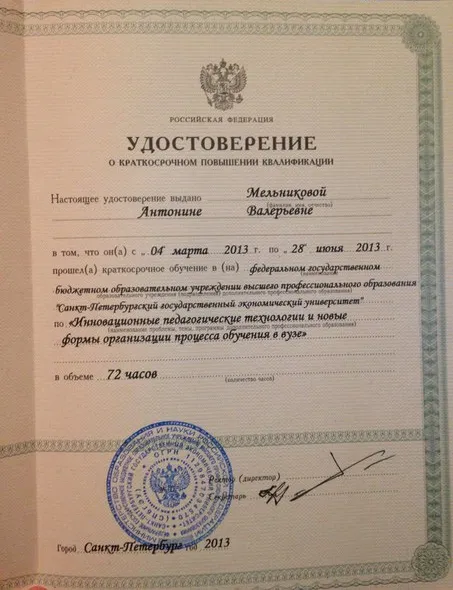 Удостоверение 