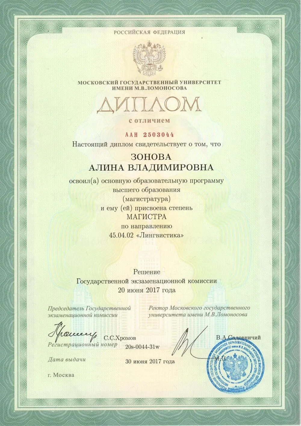 Диплома