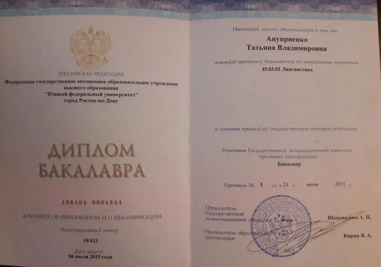 Диплом