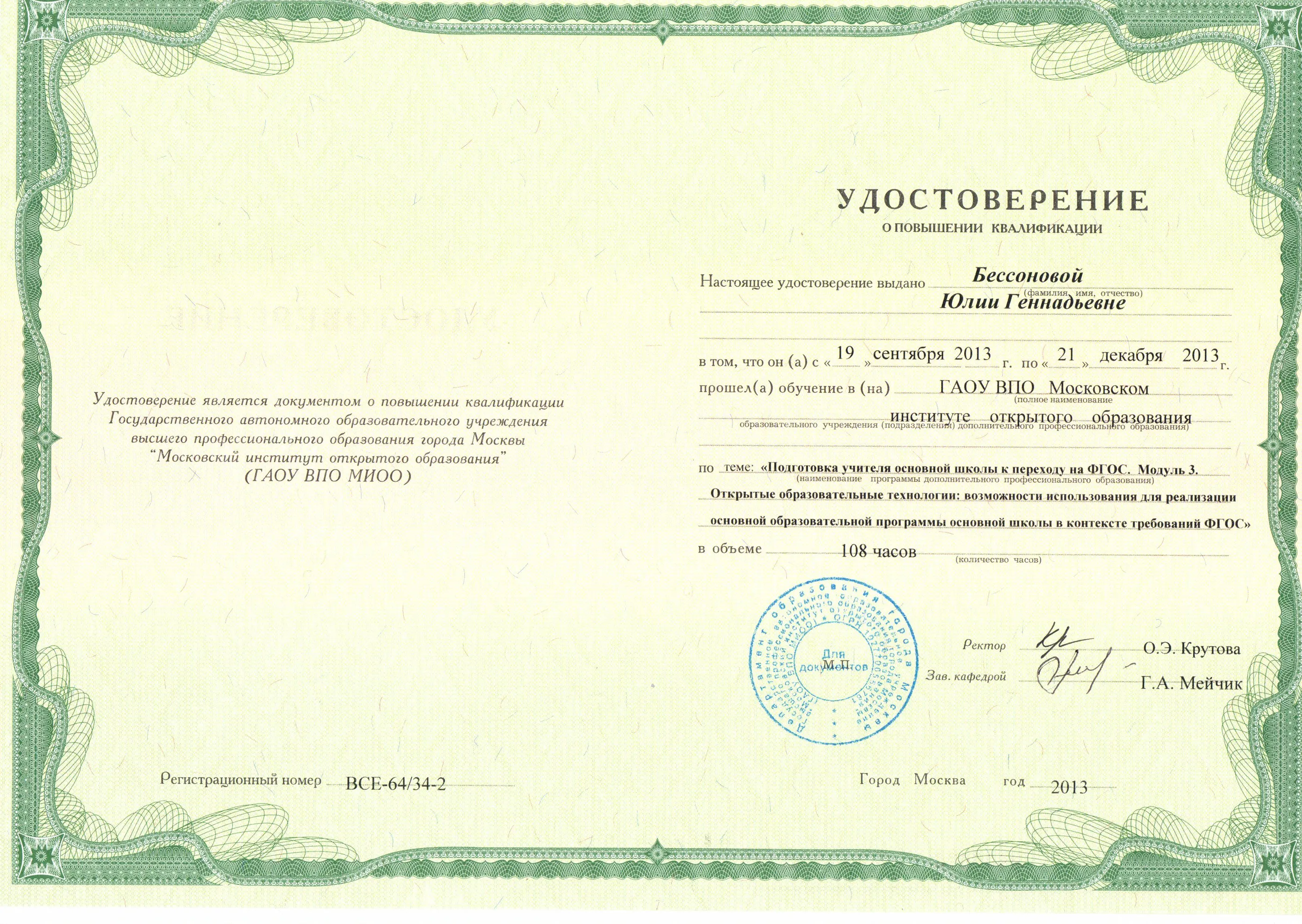 Удостоверение 