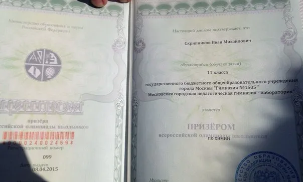 Диплом 