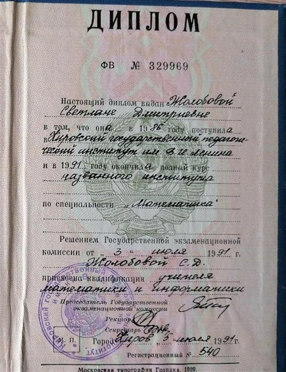Диплом
