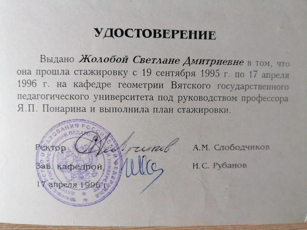 Удостоверение о стажировке по геометрии