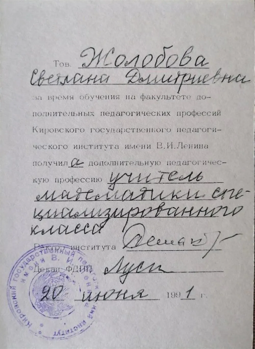 Удостоверение. Учитель специализированного класса