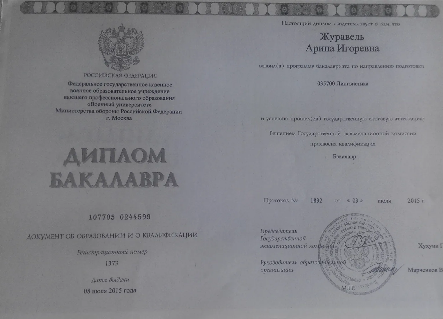 Диплом 