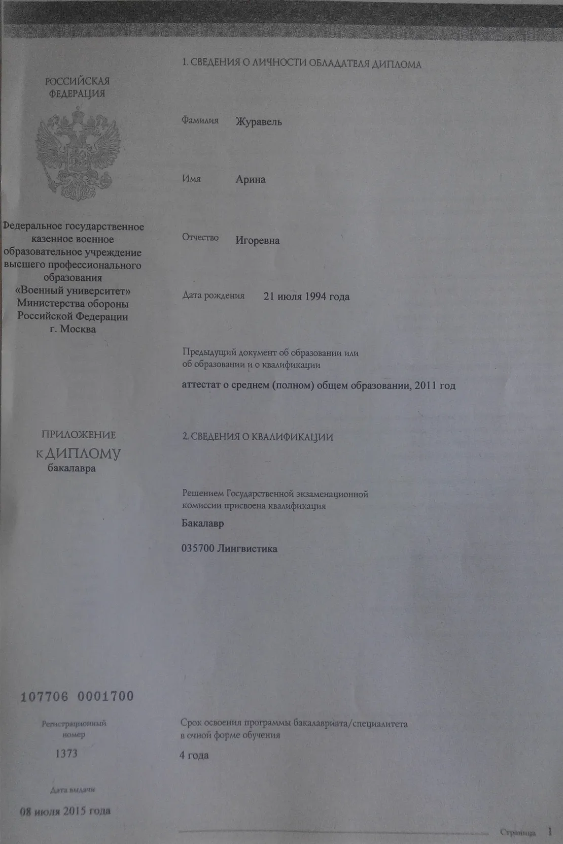 Приложение к диплому