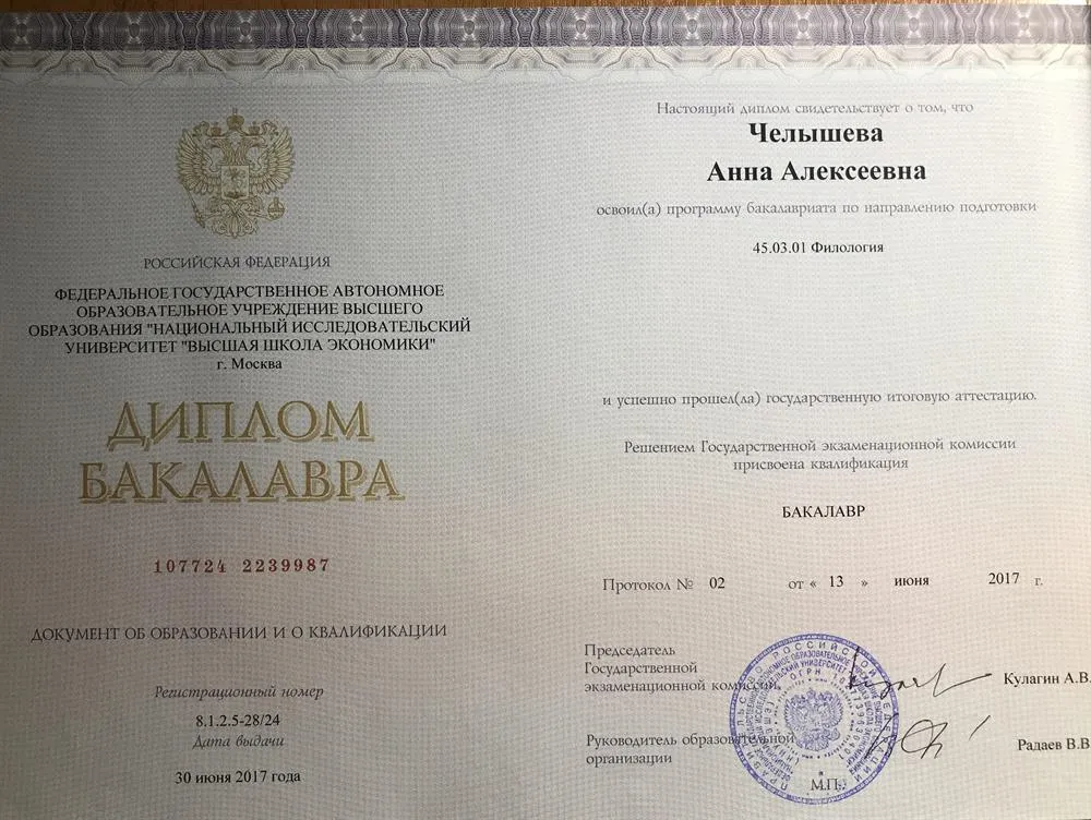 Диплом