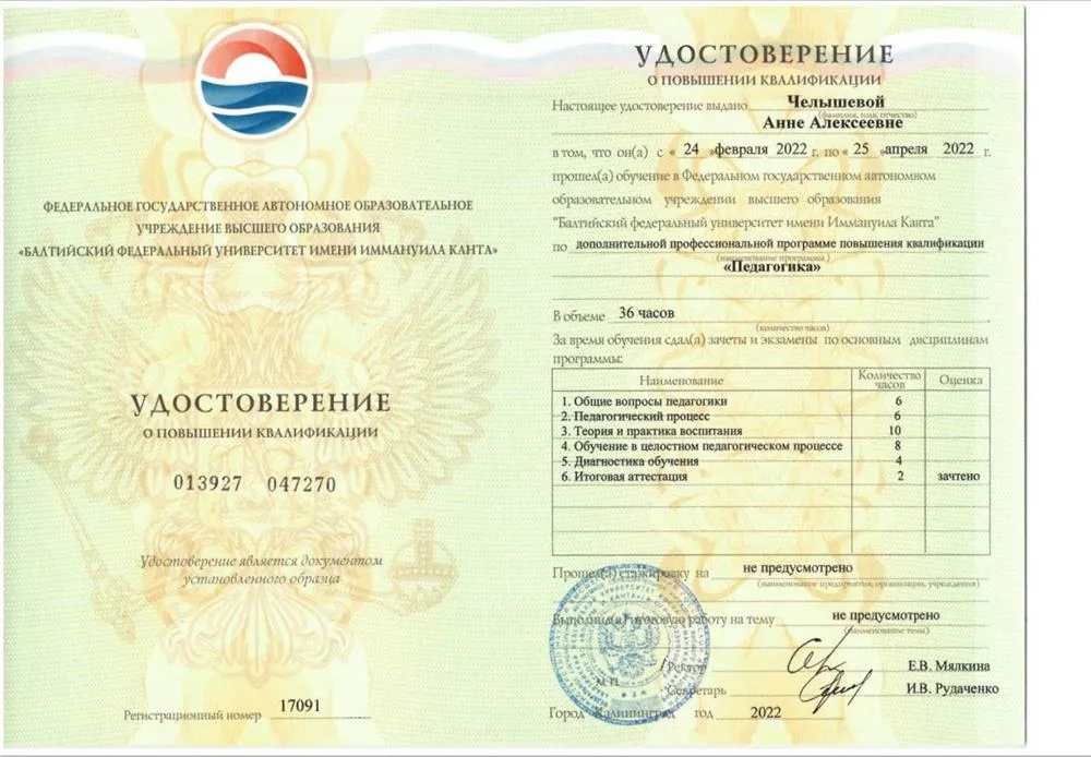 Удостоверение о повышении квалификации 