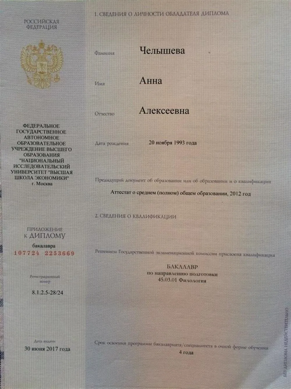 Приложение к диплому