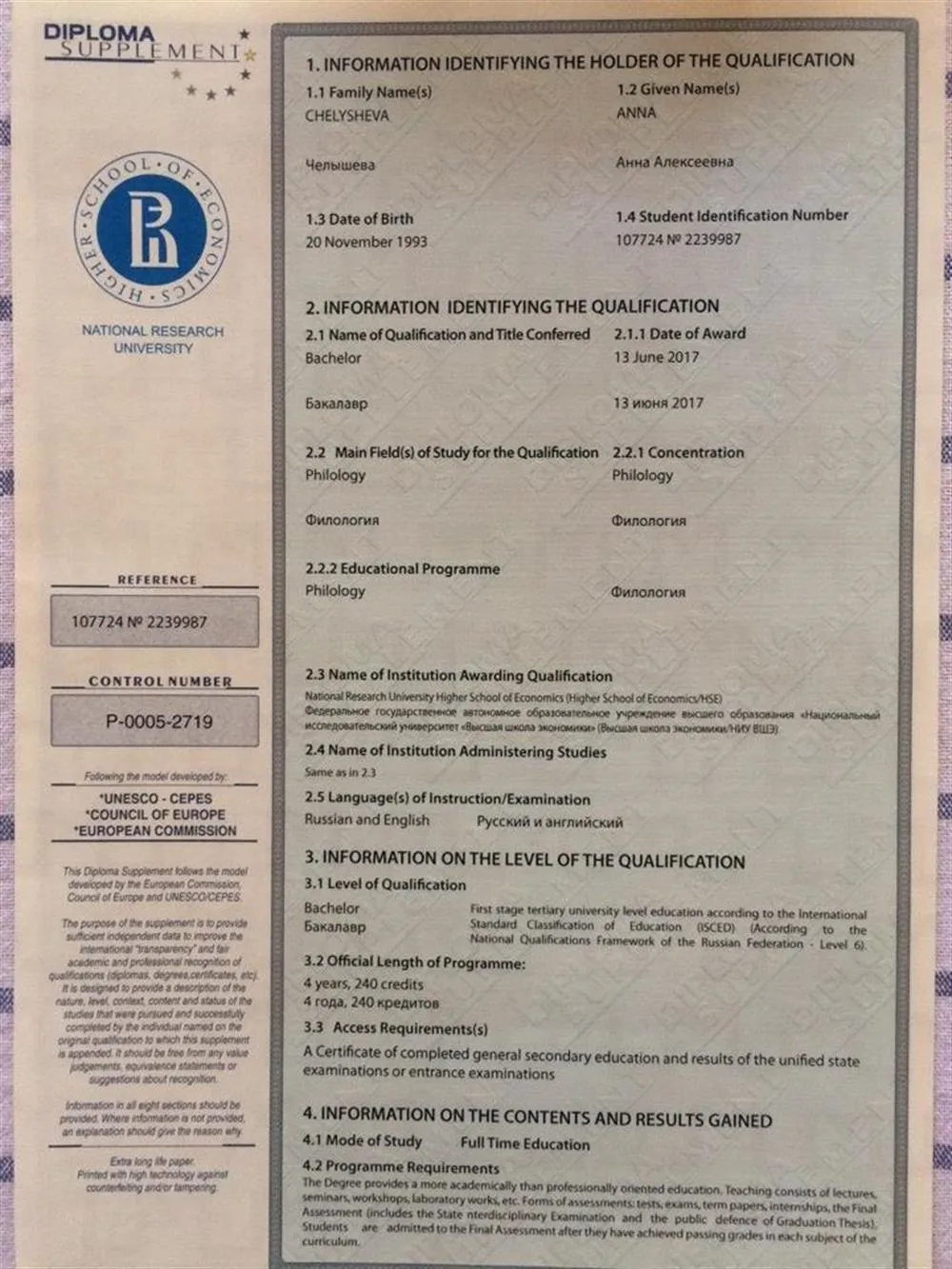 Приложение к диплому