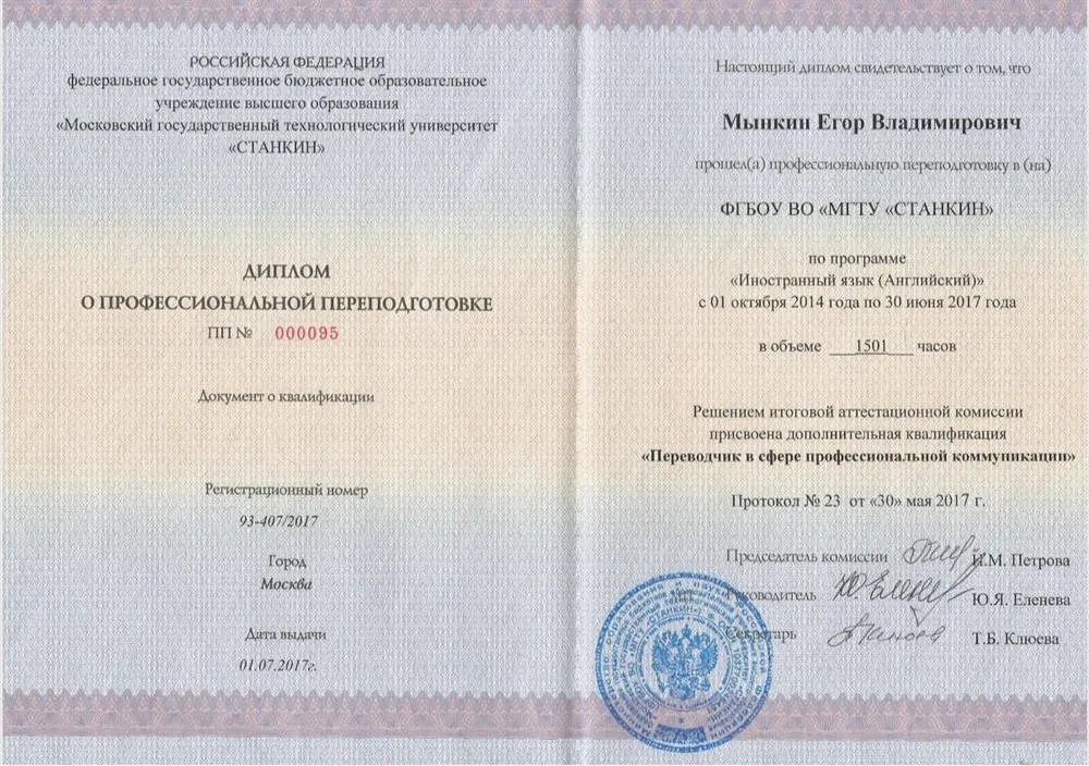 Диплом о профессиональной переподготовке