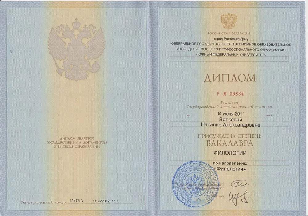Диплом бакалавра филологии