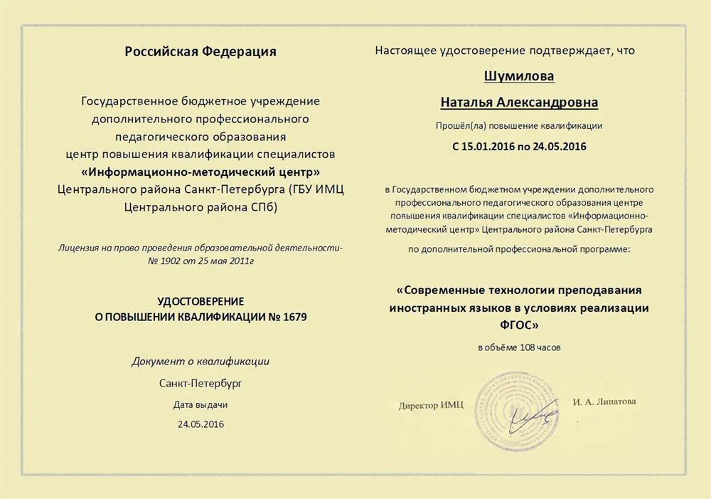 Удостоверение о повышении квалификации