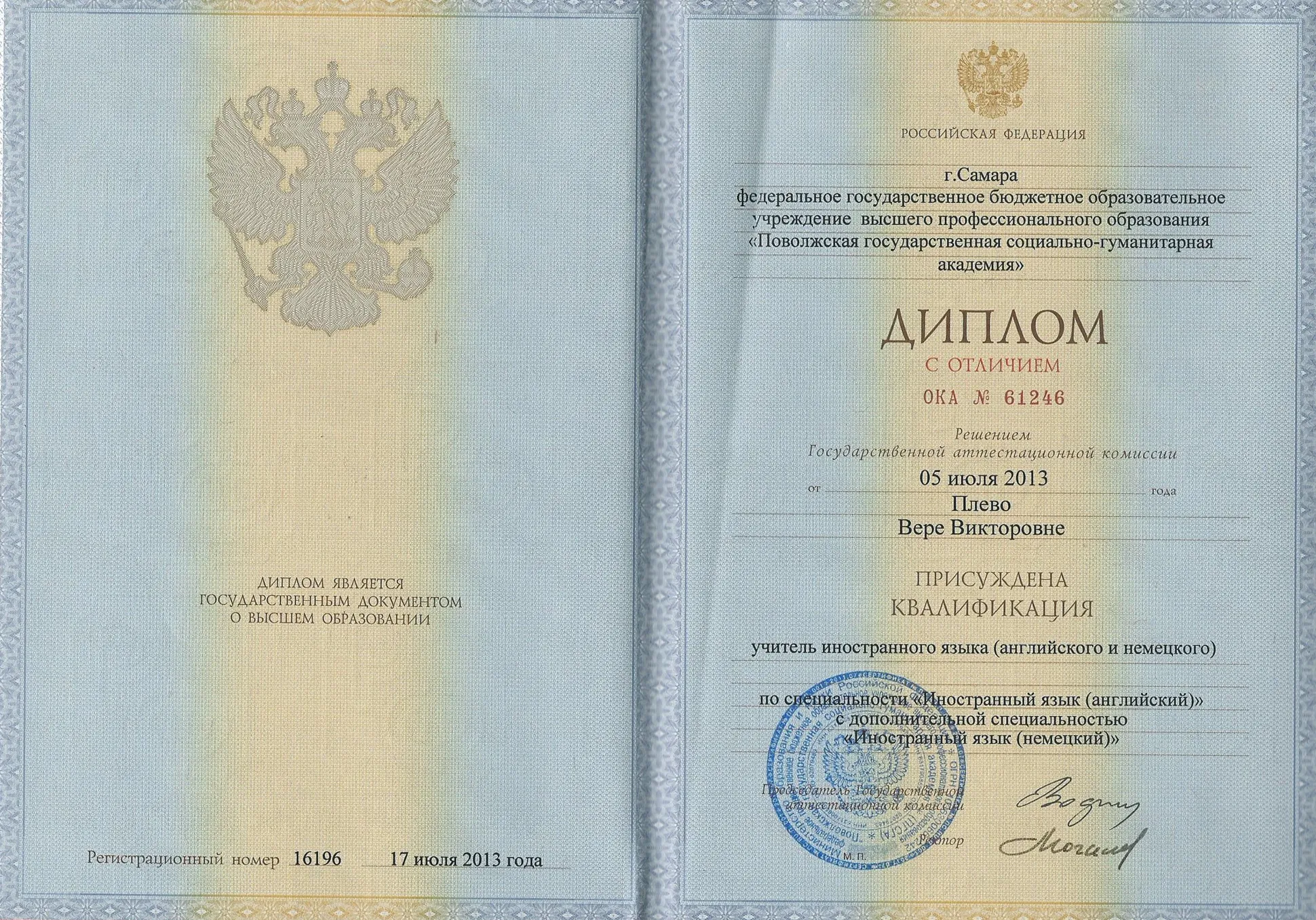 Диплом