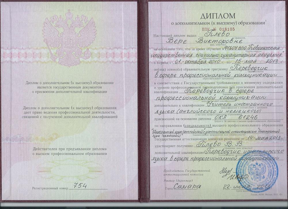 Диплом о дополнительном к высшему образованию