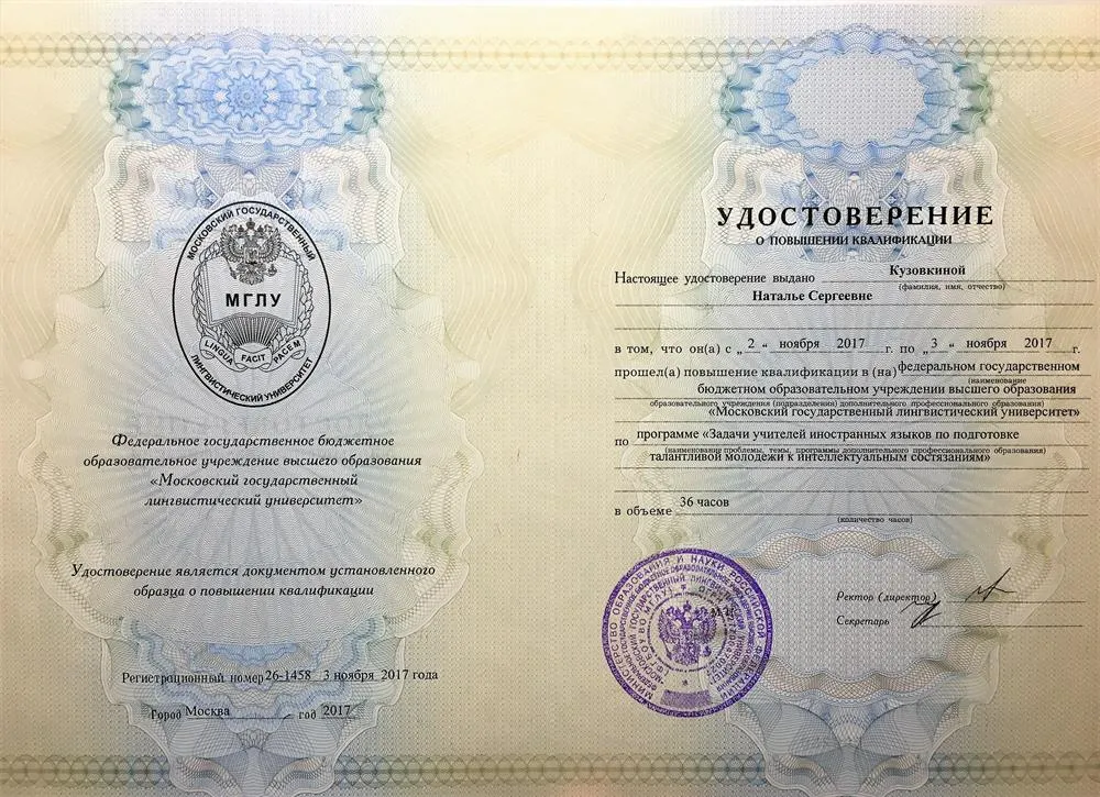 Удостоверение о повышении квалификации