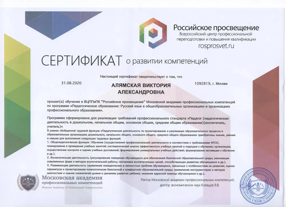 Диплом преподавателя русского языка