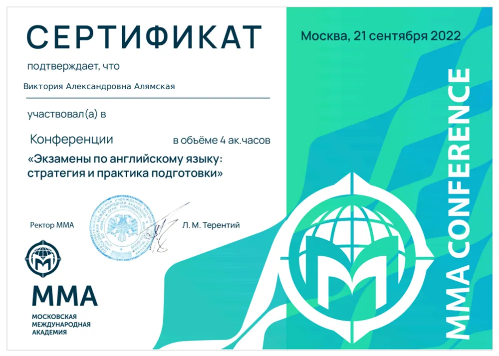 Сертификат:Экзамены по английскому языку: стратегия и практика подготовки.