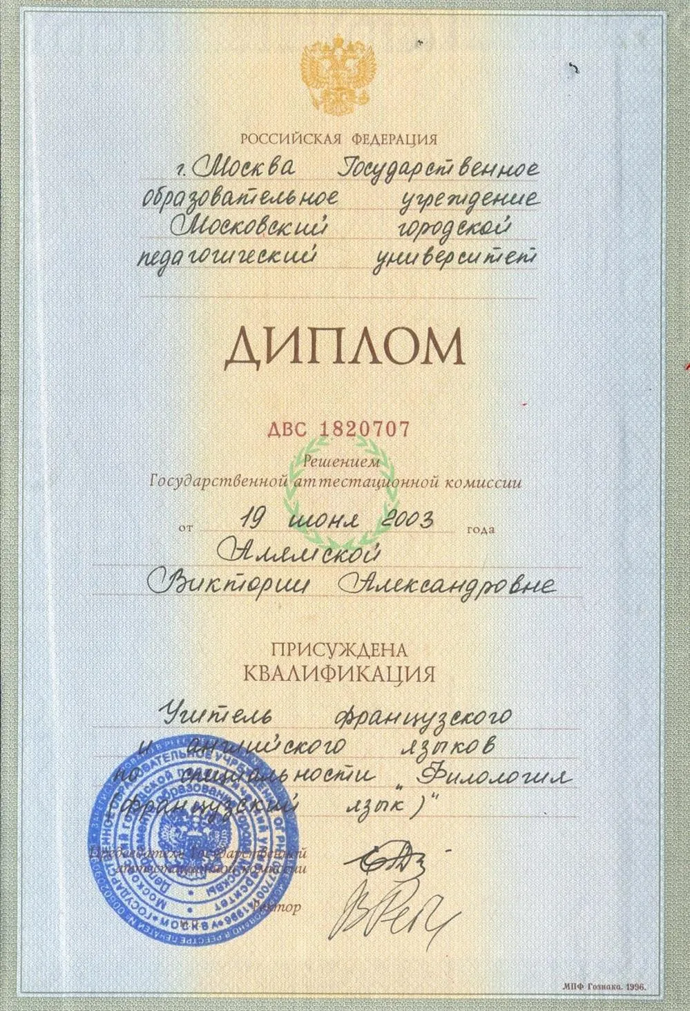 Диплом