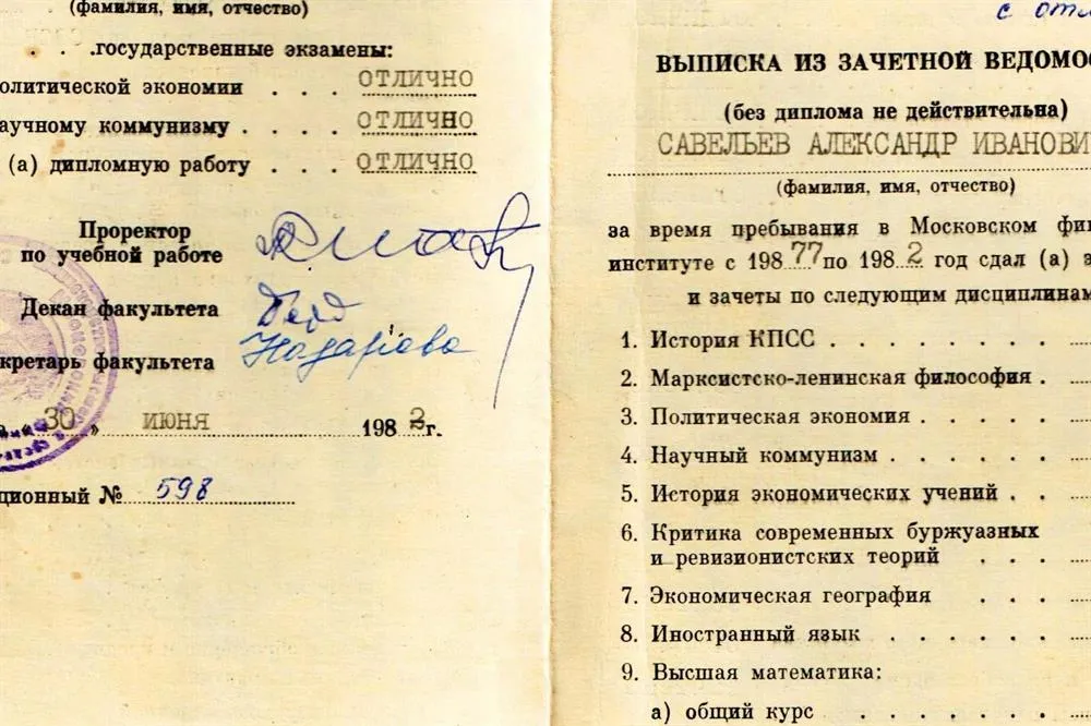 Диплом Московского финансового института