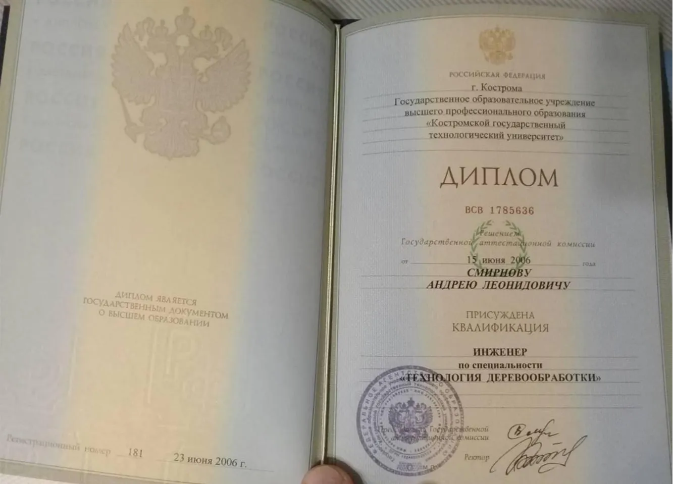 Диплом