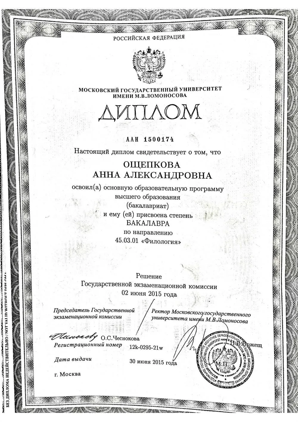 Диплом бакалавра МГУ