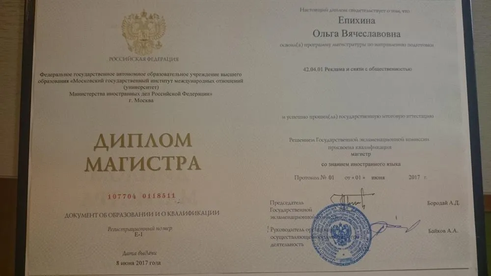 Диплом магистра МГИМО