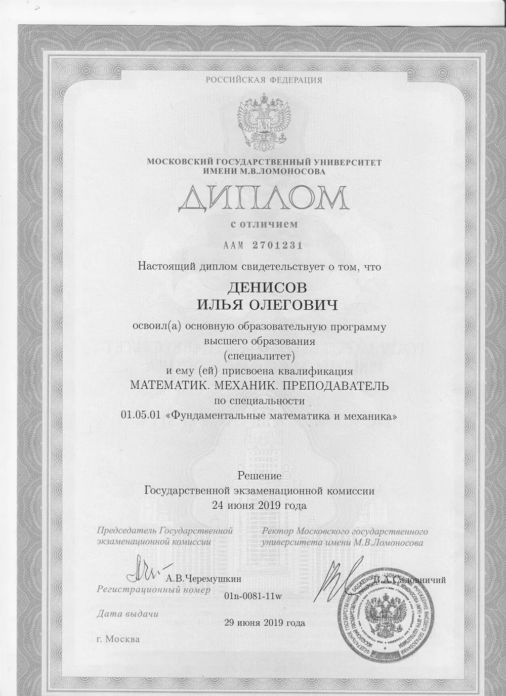 Диплом, специалитет, мехмат МГУ